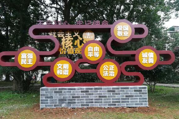 開福區(qū)鳳亭黨建牌